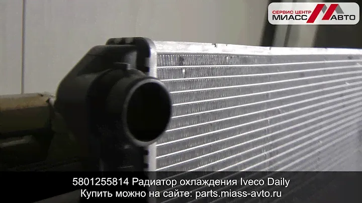 5801255814 Радиатор охлаждения Iveco Daily. Видеообзор