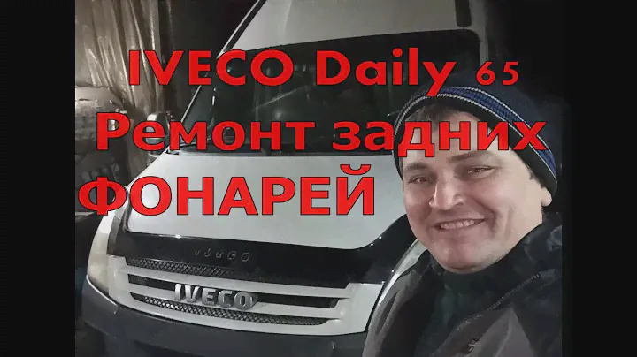 Ремонт электропроводки IVECO Daily. Как мы нашли "ЗАКЛАДКУ". Смешное и Полезное. USEFUL & FUNNY .