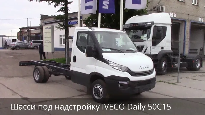 Шасси под надстройку IVECO Daily 50C15