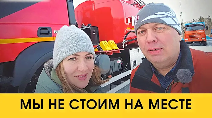 Мы не стоим на месте/Автотопливозаправщик IVECO